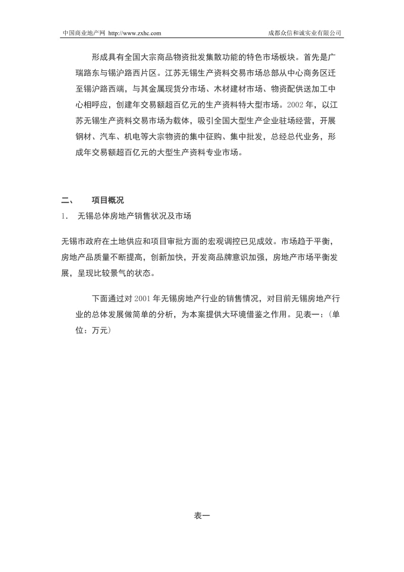 江南市场整合营销方案策划