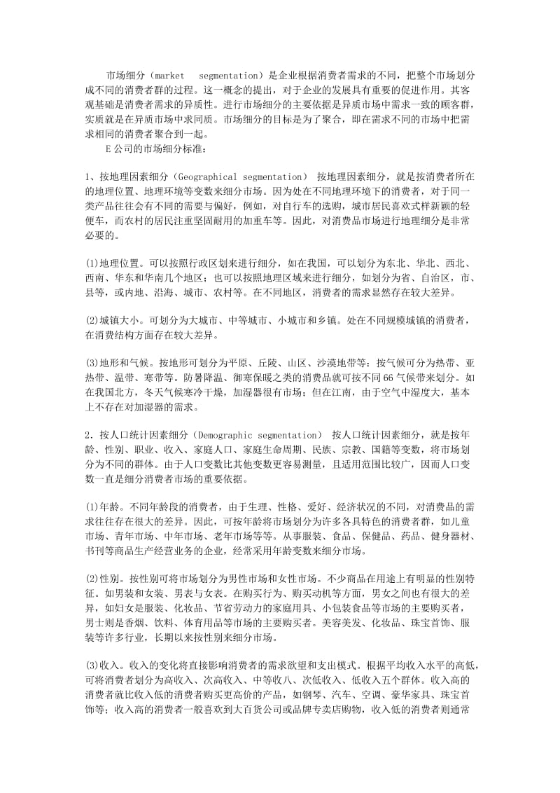 免费阅读市场营销策划方案 开启专业营销批发服务新篇章