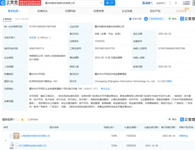 明牌珠宝跨界布局 成立信息科技公司，布局酒店管理与营销策划全业态服务